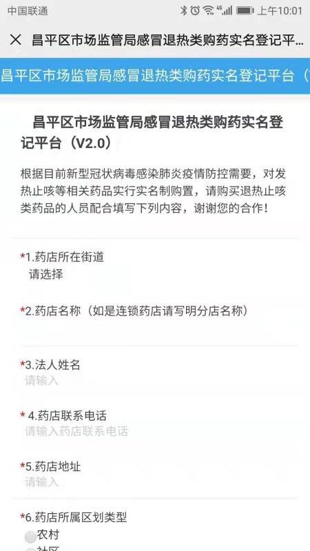 买药者体温超标，信息自动上传！北京首个购药预警平台上线