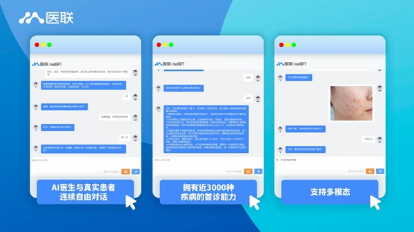 医联将推出首款AI医生medGPT 已进入内测阶段