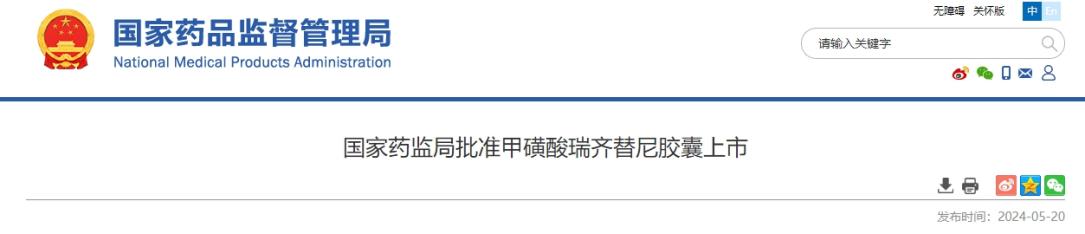 瑞齐替尼获批上市 为非小细胞肺癌患者提供治疗新选择