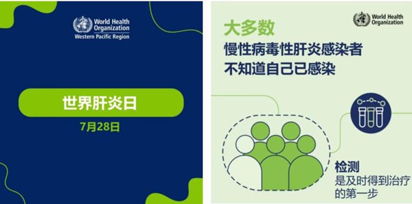 世界肝炎日“肝健康促进示范区项目”延伸项目基层行收官