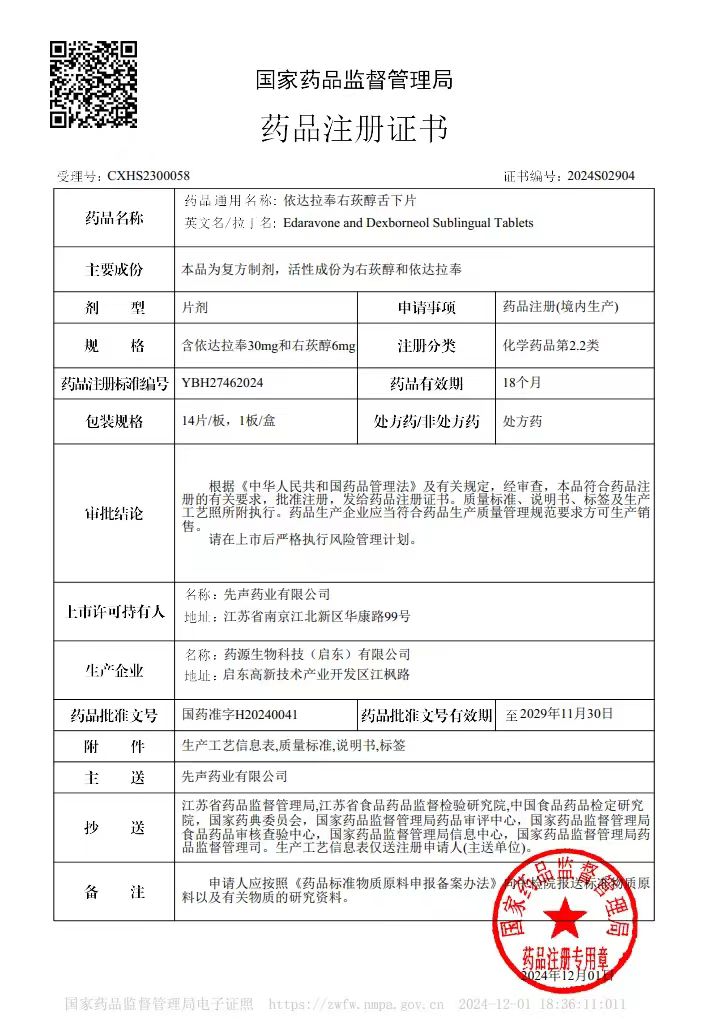 卒中治疗新突破:中国创新药先必新舌下片上市,助力全球减残 卒中治疗新突破:中国创新药先必新舌下片上市,助力全球减残