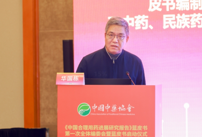 《中国合理用药进展研究报告》蓝皮书启动