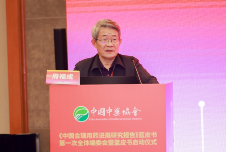 《中国合理用药进展研究报告》蓝皮书启动