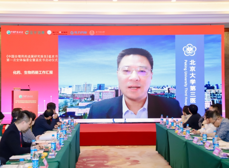 《中国合理用药进展研究报告》蓝皮书启动