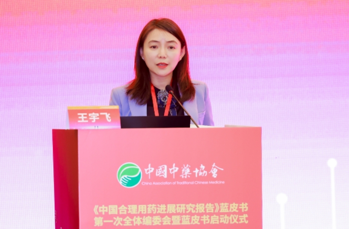 《中国合理用药进展研究报告》蓝皮书启动