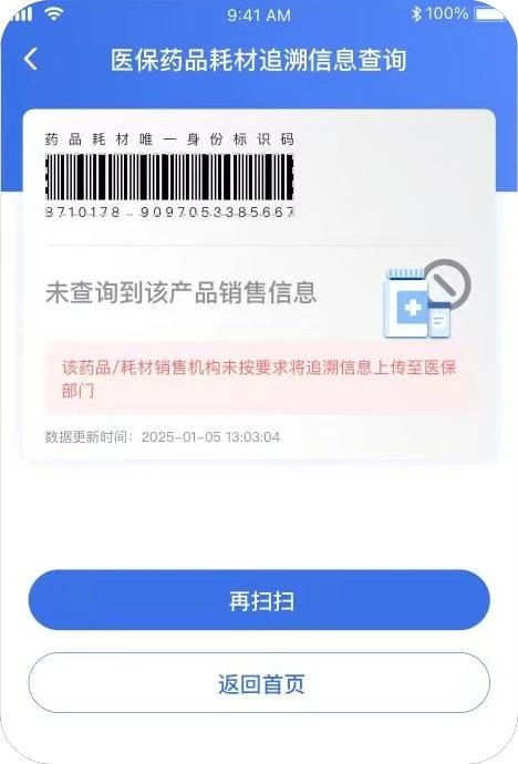 扫一扫，查一查！药品“电子身份证”帮你揪出假药、回流药