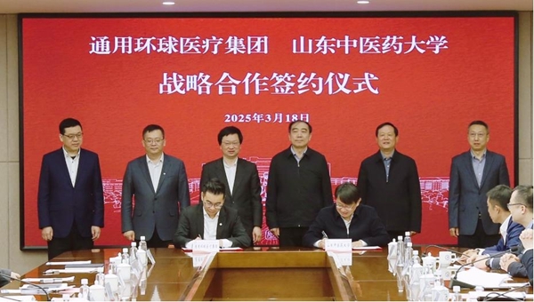 通用技术环球医疗与山东中医药大学签署战略合作协议