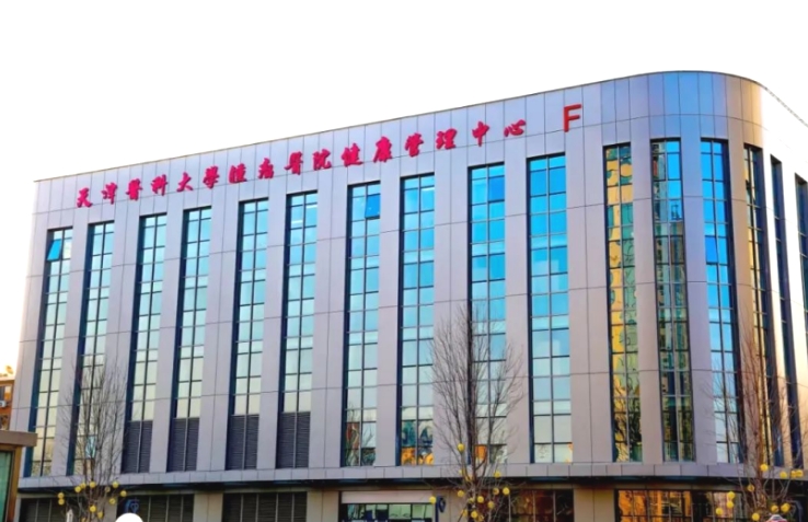 天津医科大学肿瘤医院健康管理中心全面升级，公众预约渠道已开启