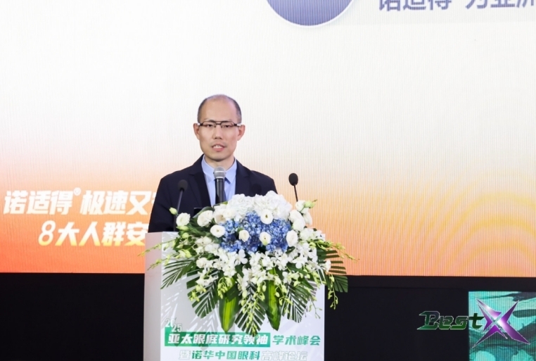 亚太眼底病峰会聚焦前沿突破，创新药物助力眼底病治疗