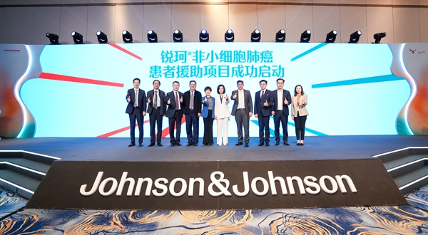强生公司宣布锐珂在华上市 开启肺癌诊疗新时代