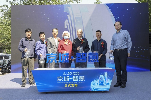 “京城·智愈”医疗服务大模型发布