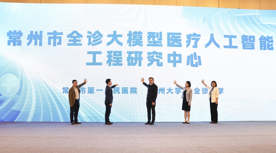 第二届医疗大模型专题研讨会在常州举行