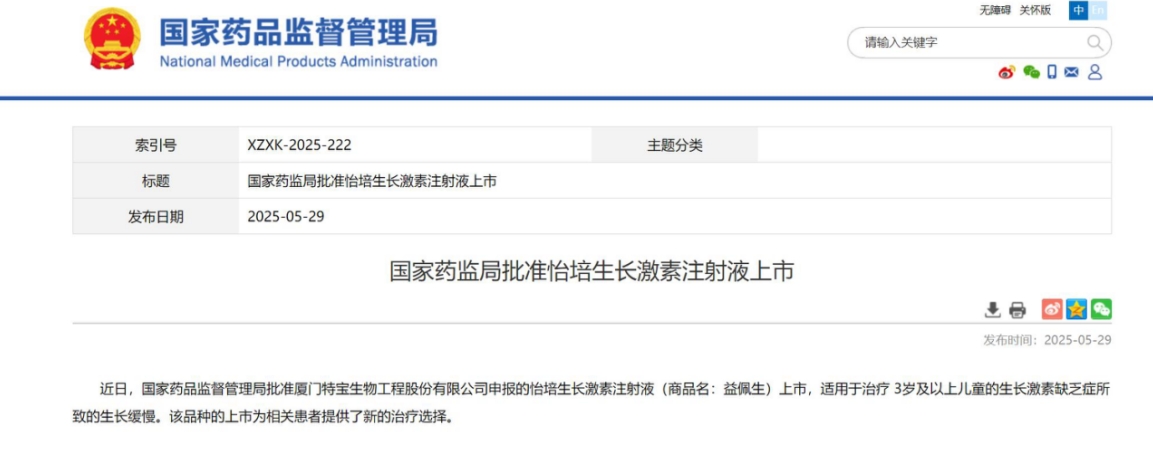 国产1类创新药获批 生长激素治疗方案再添新选择