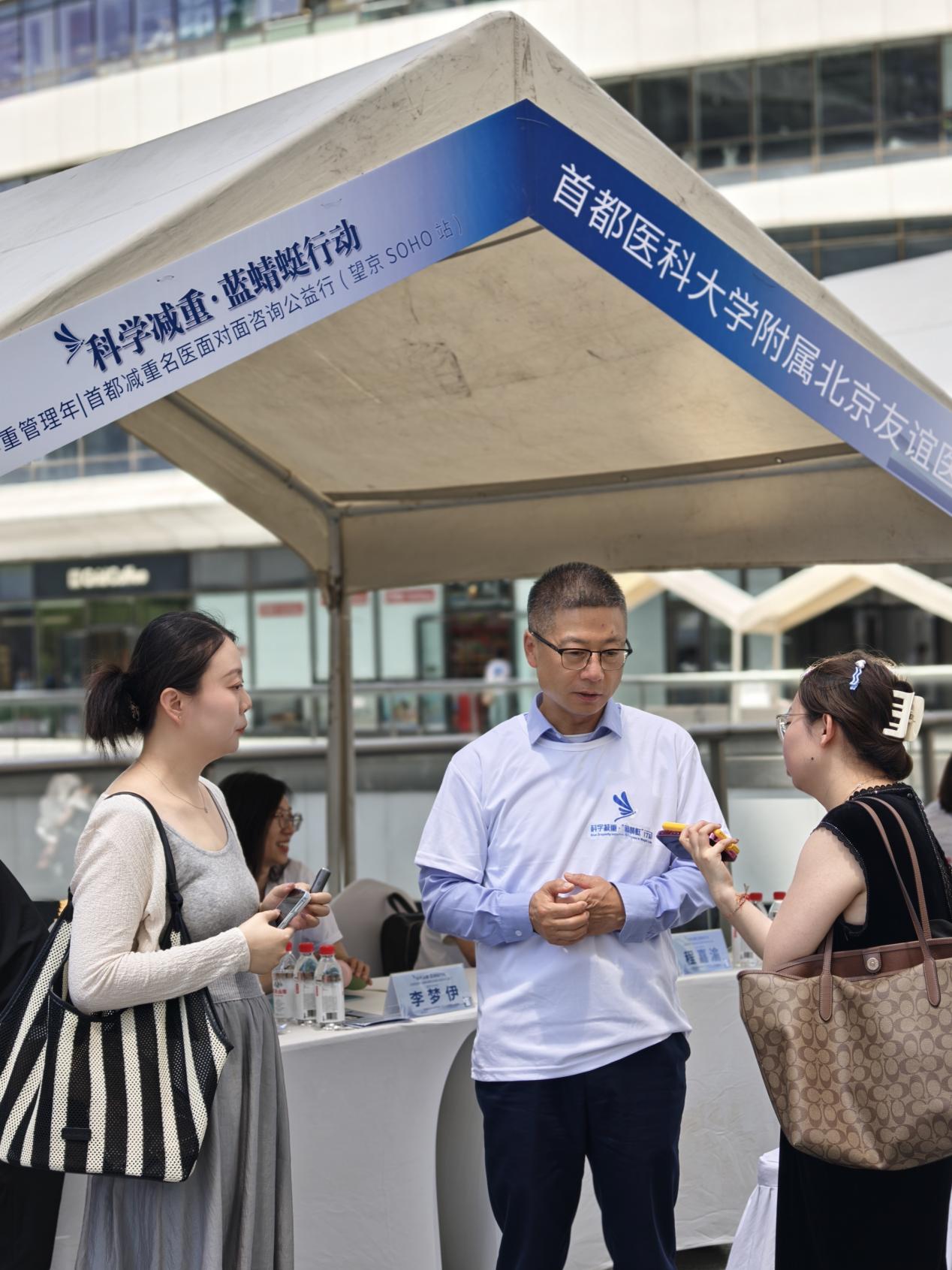 “首都减重名医面对面”公益咨询活动在京举办