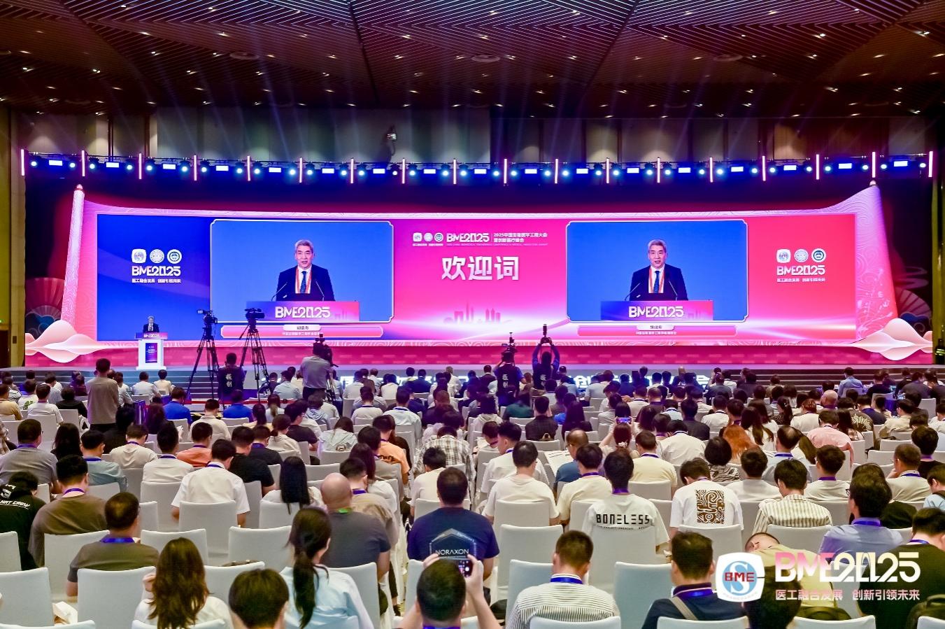 2025生物医学工程大会举行 搭建多领域交流平台
