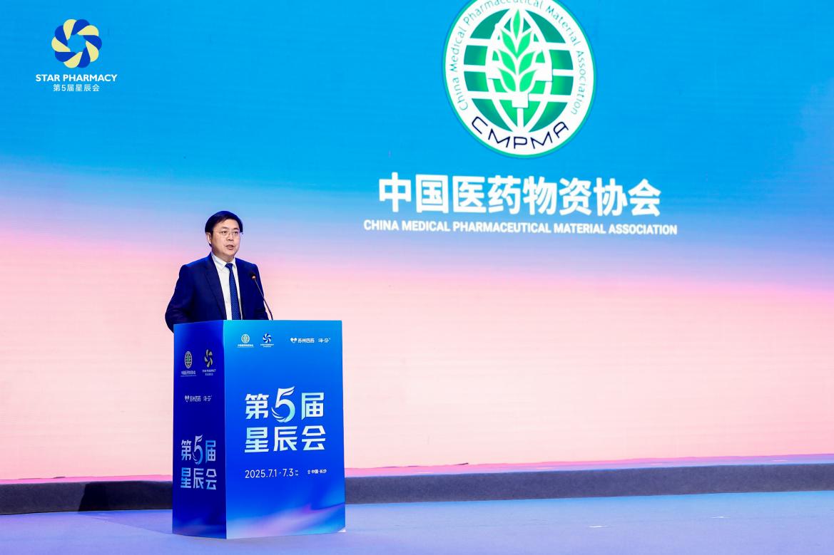第五届星辰会启幕，共赴医药流通与零售“智链时代”