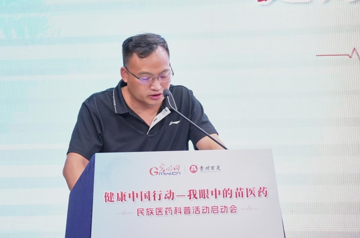 “健康中国行动-我眼中的苗医药”民族医药科普活动启动