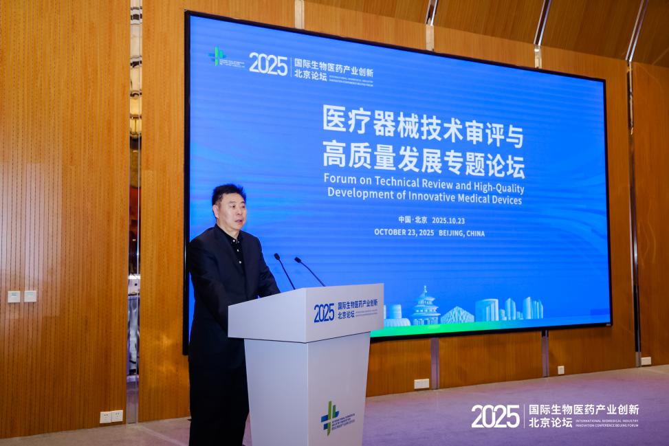 医疗器械技术审评与高质量发展专题论坛在北京亦庄举办