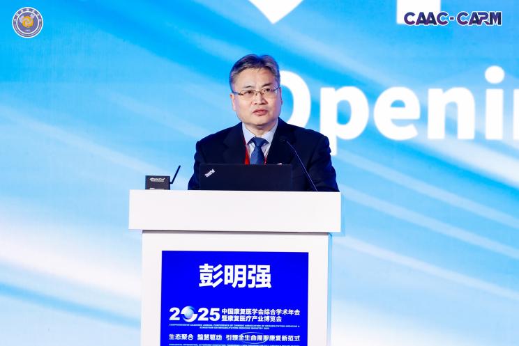 聚焦“全生命周期康复” 2025中国康复医学会学术年会召开