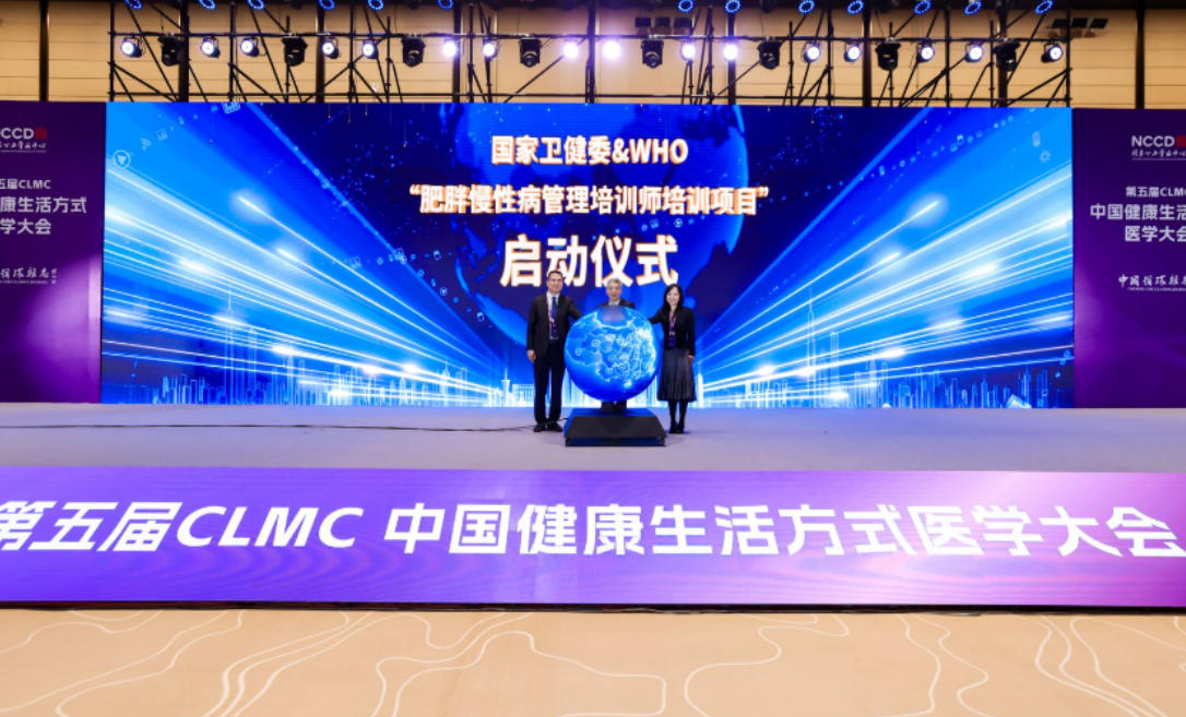 第五届CLMC中国健康生活方式医学大会：构建健康生态，让健康生活方式“自然”养成