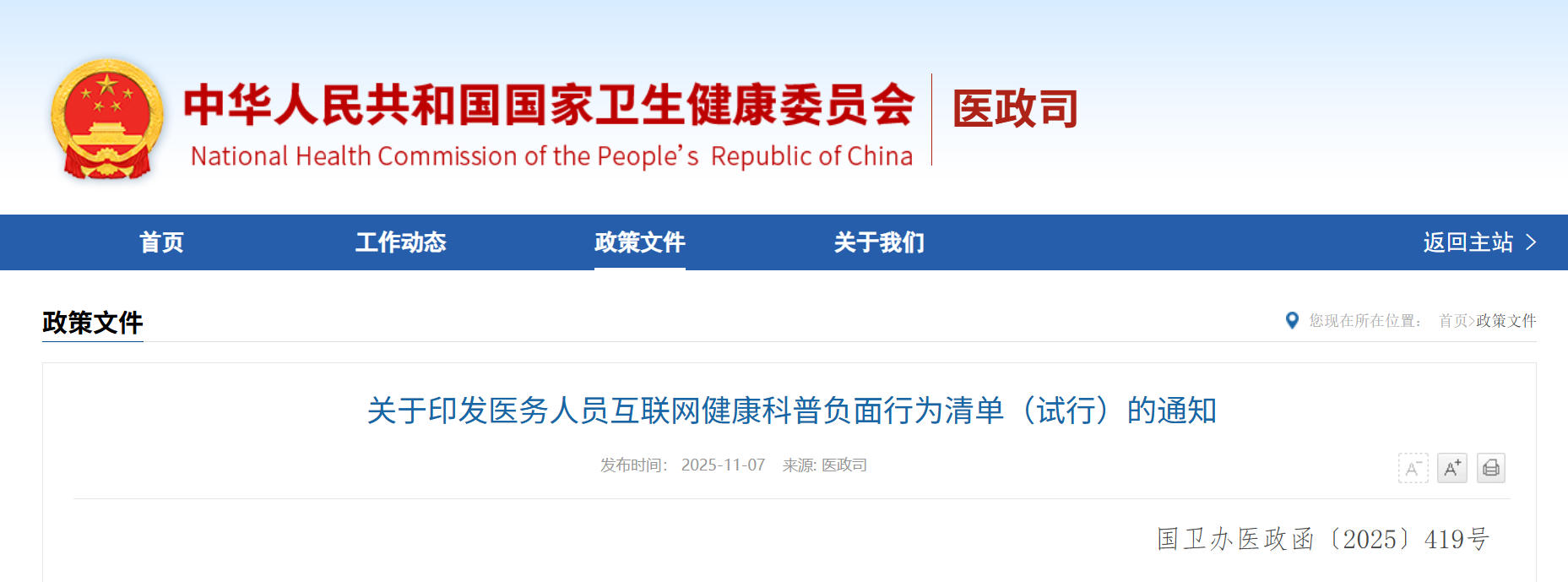 三部门联合划定“红线”：医务人员互联网健康科普负面清单发布