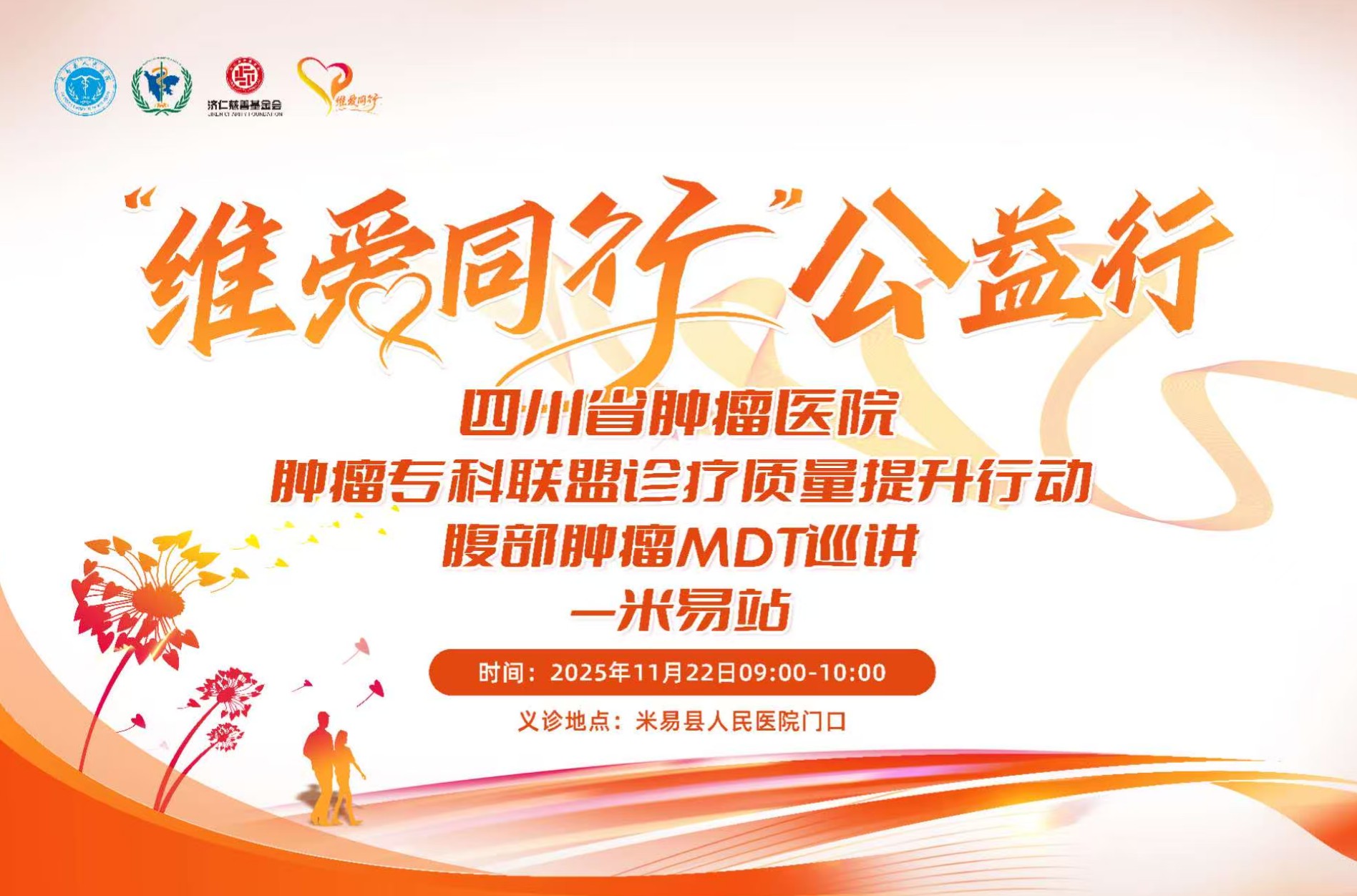 公益行|泌尿系肿瘤要重视“三早” 公益行|泌尿系肿瘤要重视“三早”