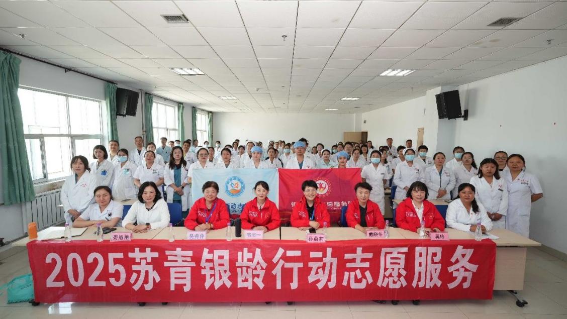 “苏青银龄志愿服务行动”谱写老有所为“医”线风采