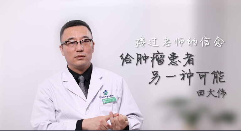 维爱同行|接过老师的信念,给肿瘤患者另一种可能 维爱同行|接过老师的信念,给肿瘤患者另一种可能