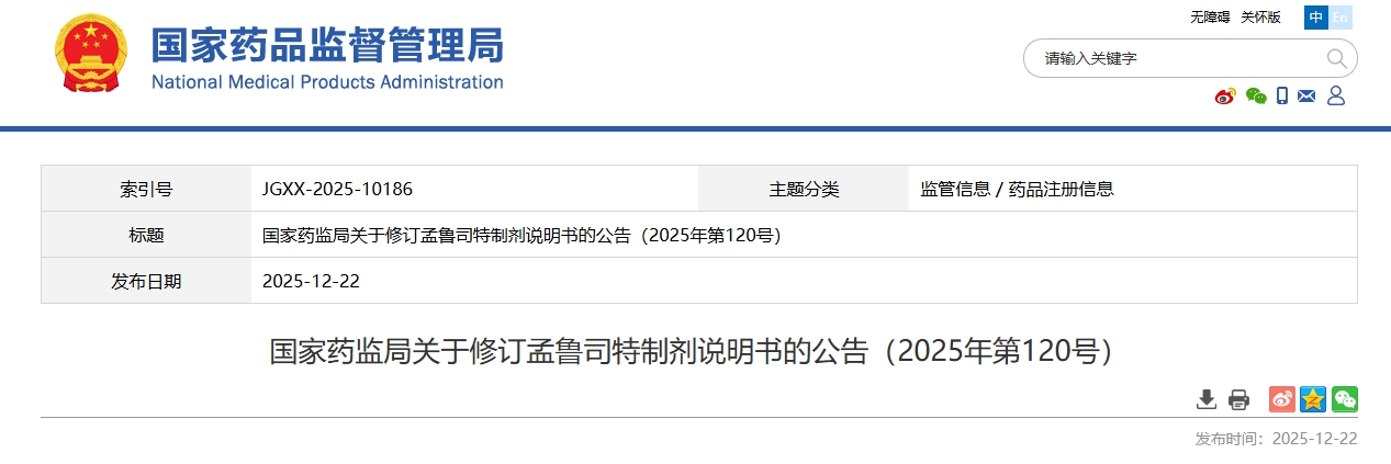 事关常用抗过敏药！国家药监局为孟鲁司特钠制剂说明书“打补丁”