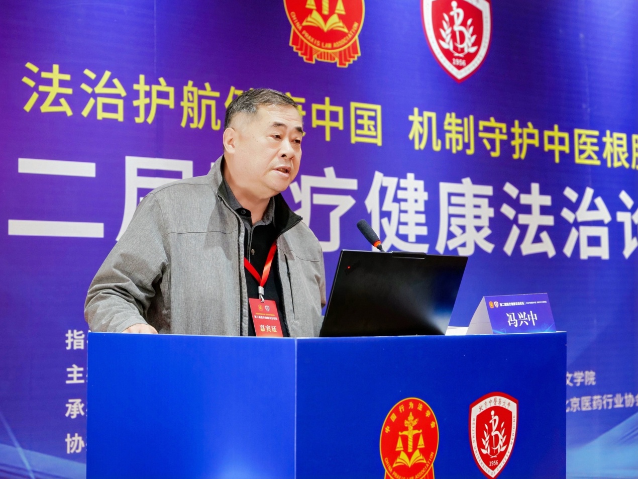 “第二届医疗健康法治论坛”在京举办