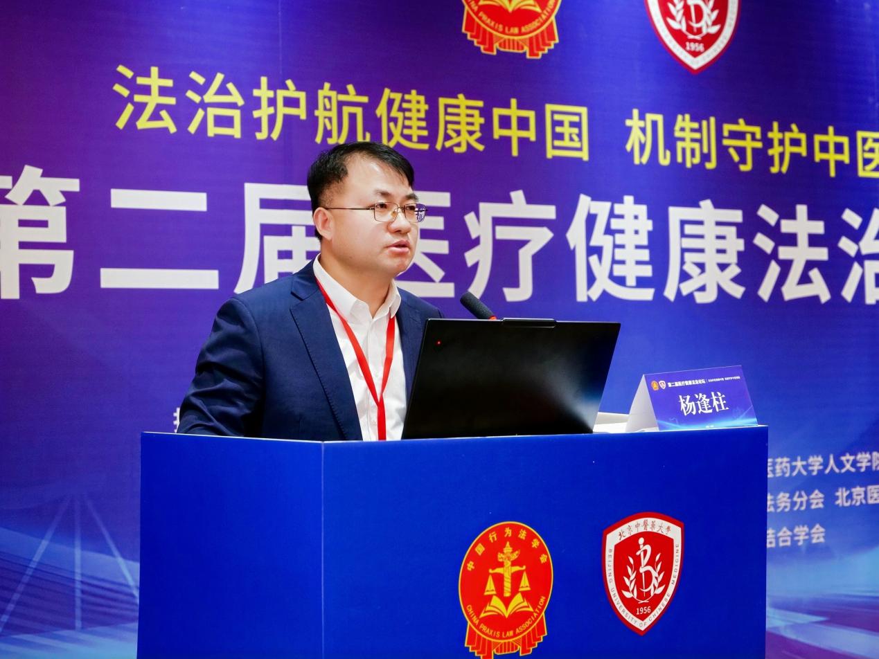 “第二届医疗健康法治论坛”在京举办