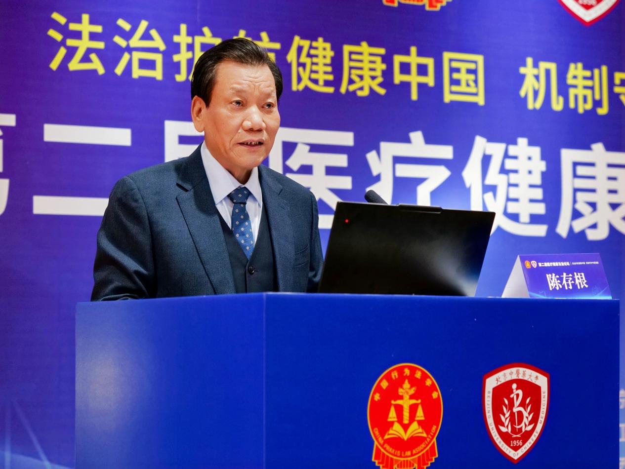 “第二届医疗健康法治论坛”在京举办