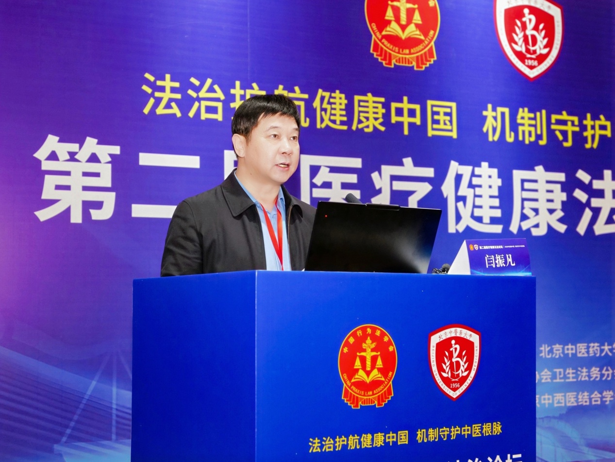“第二届医疗健康法治论坛”在京举办