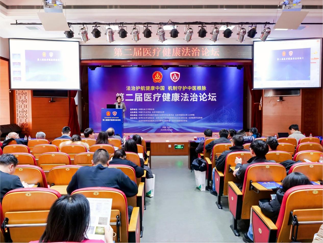 “第二届医疗健康法治论坛”在京举办