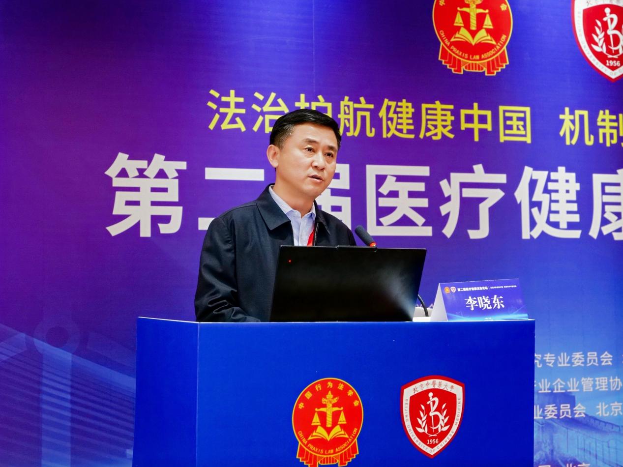 “第二届医疗健康法治论坛”在京举办