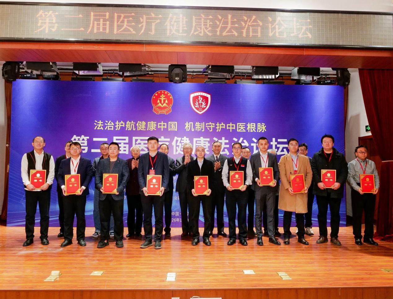 “第二届医疗健康法治论坛”在京举办