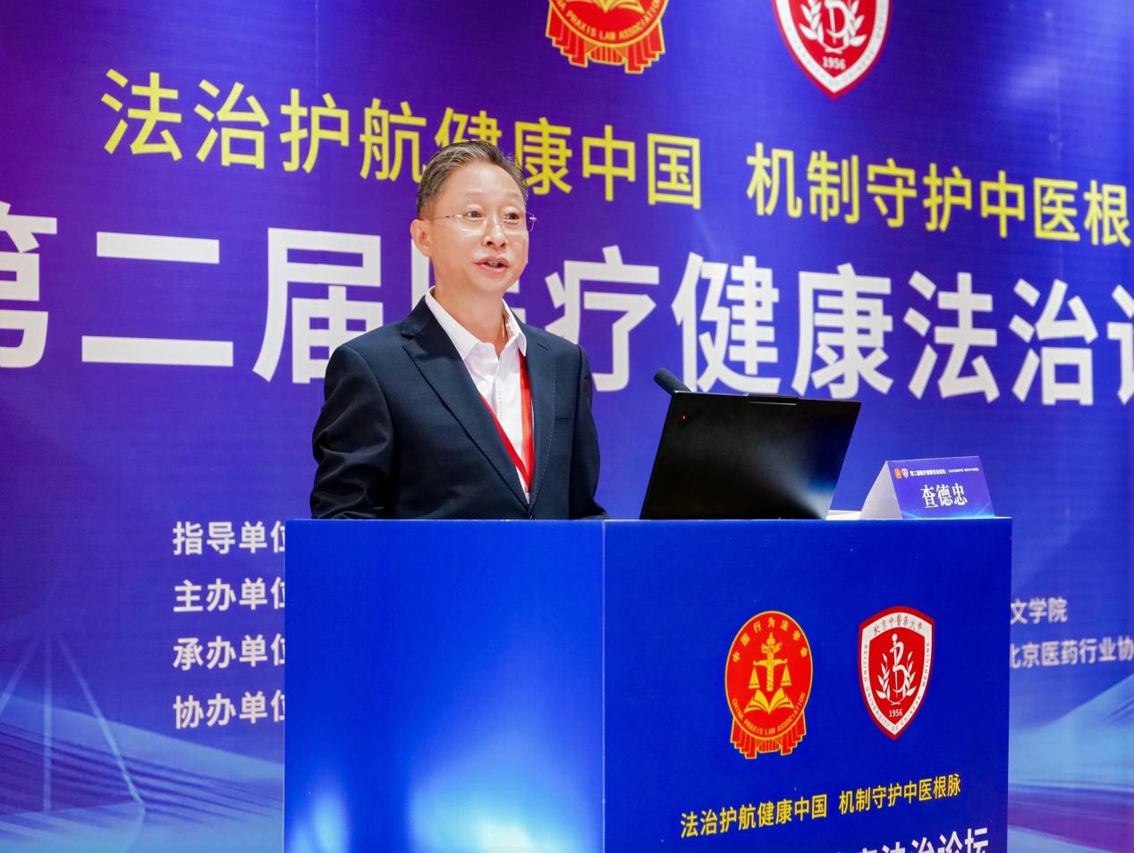 “第二届医疗健康法治论坛”在京举办