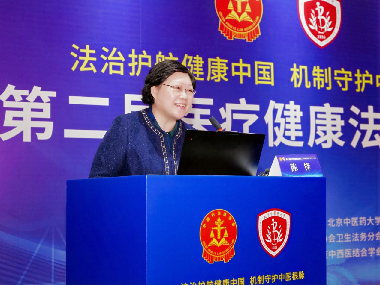 “第二届医疗健康法治论坛”在京举办