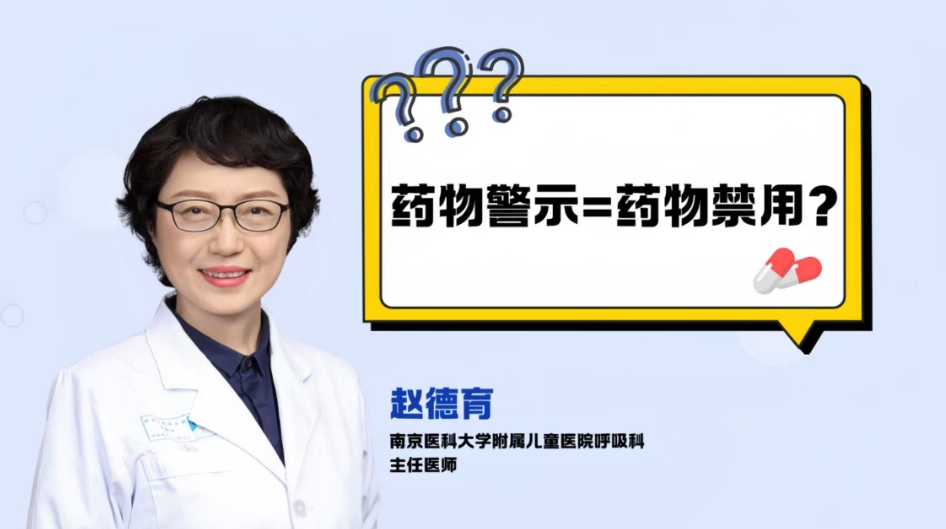 儿童止咳神药变“禁药”？专家解读真相