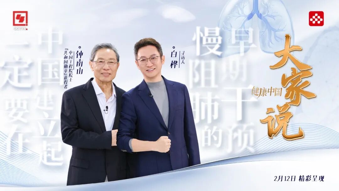 90岁钟南山院士还在坚持这件事!百万医生在线围观,背后有一个大计划