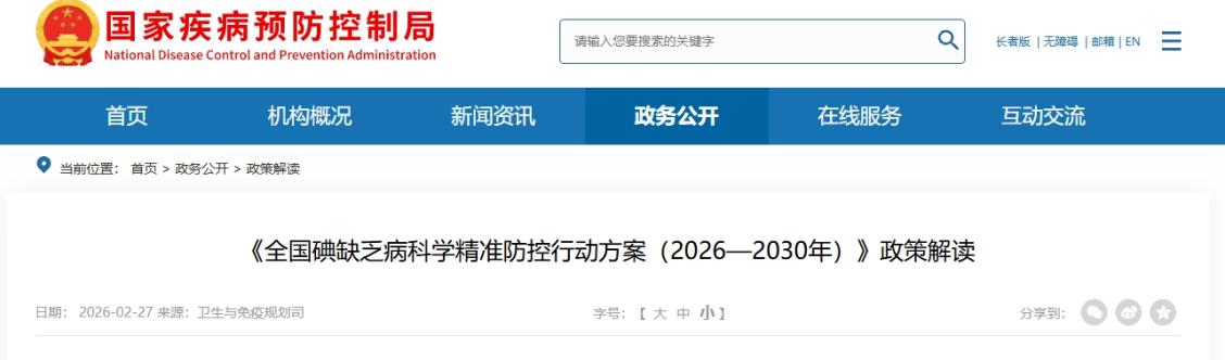 针对不同地区、不同人群！国家级行动方案推进科学精准补碘