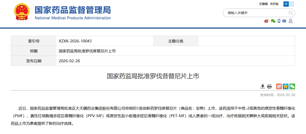 两款创新药获批上市 审批提速与产业创新的双向奔赴