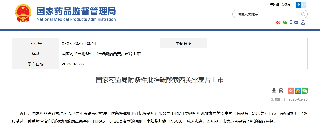 两款创新药获批上市 审批提速与产业创新的双向奔赴