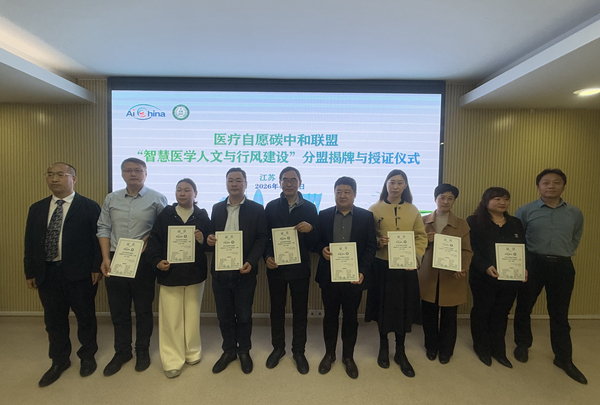 专家研讨智慧医学人文与行风建设 聚焦医疗自愿碳中和行动