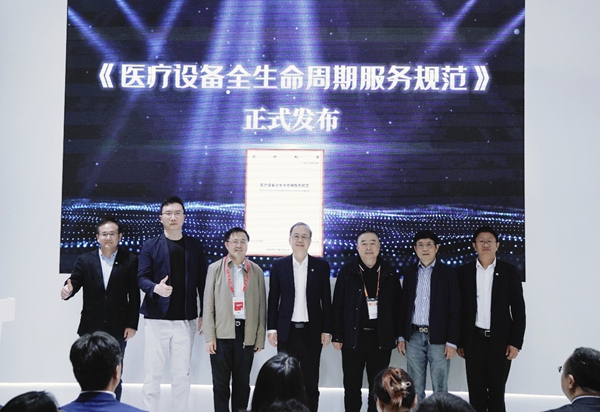 行业首个《医疗设备全生命周期服务规范》发布