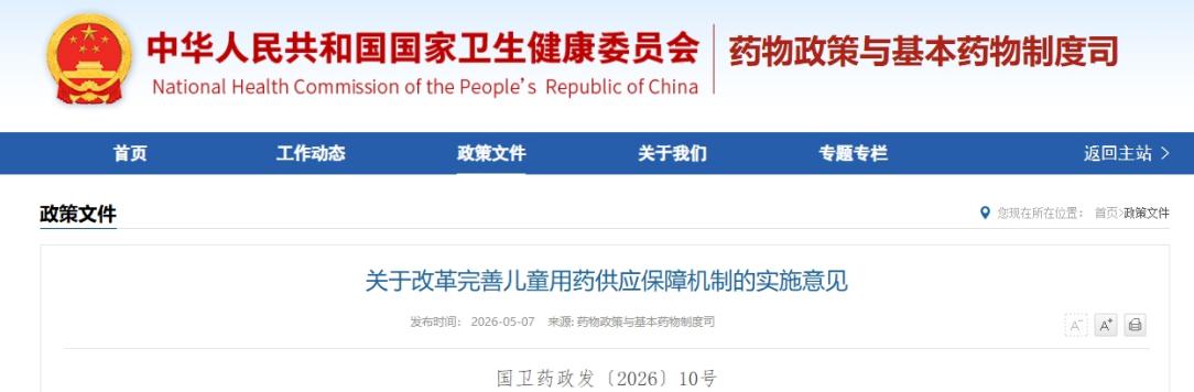 守护成长“药”安心 八部门出台新政覆盖全链条
