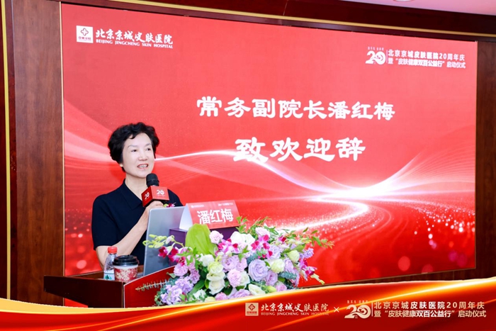 “皮肤健康双百公益行”在京启动 “皮肤健康双百公益行”在京启动
