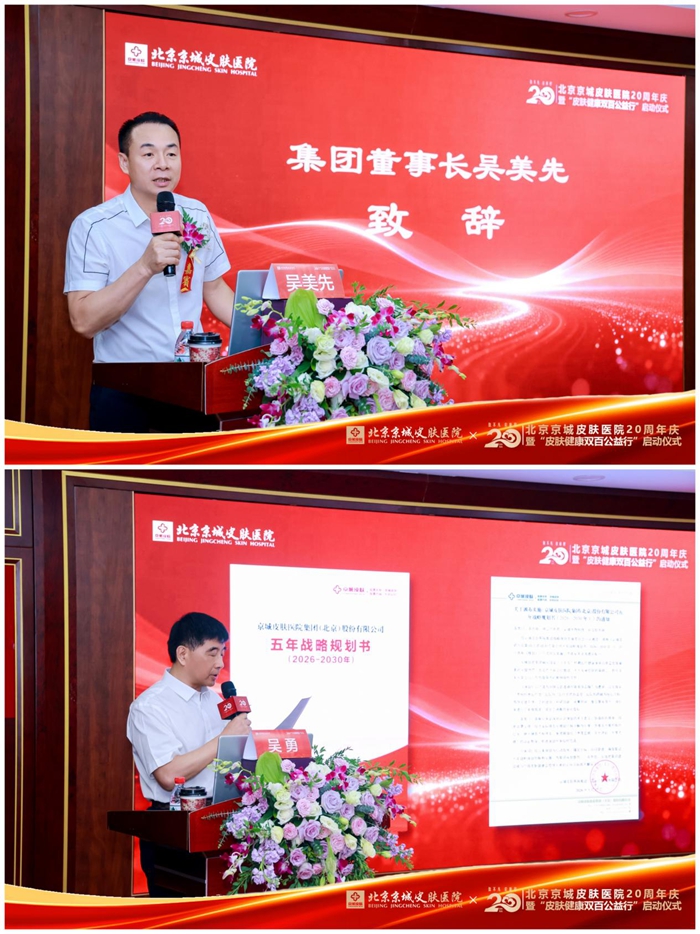 “皮肤健康双百公益行”在京启动 “皮肤健康双百公益行”在京启动
