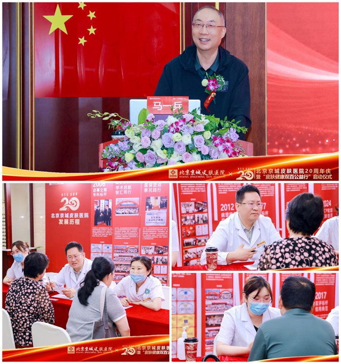 “皮肤健康双百公益行”在京启动 “皮肤健康双百公益行”在京启动