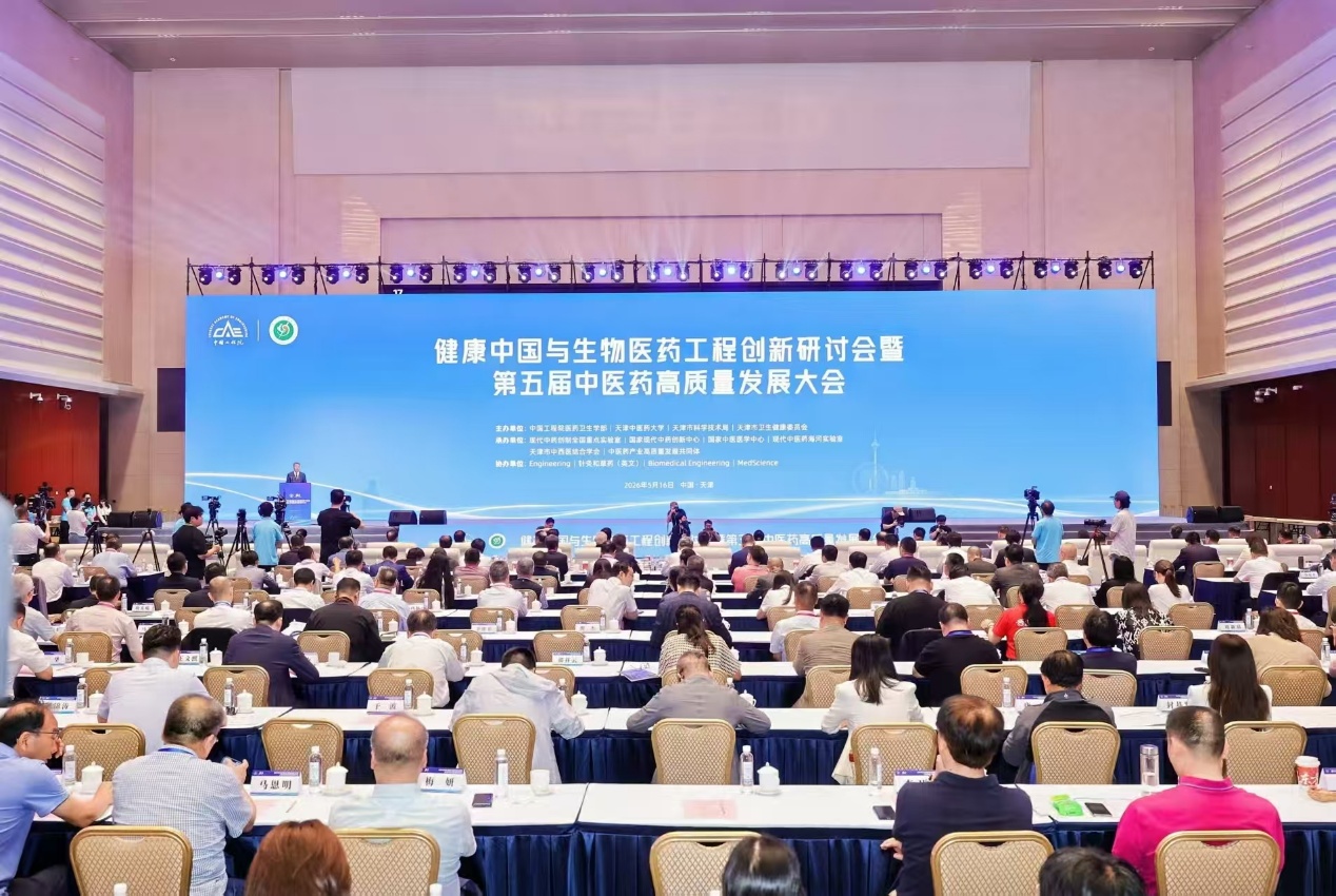 聚焦中药现代化三十年 第五届中医药高质量发展大会举行